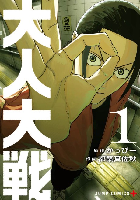 Portada de Otona Taisen