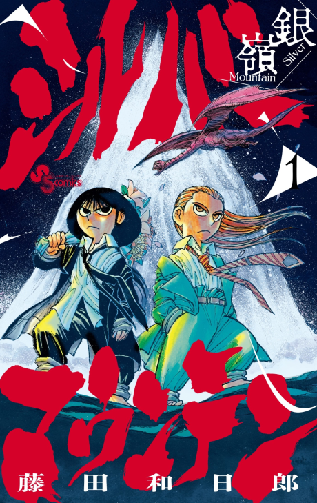 Portada de Silver Mountain