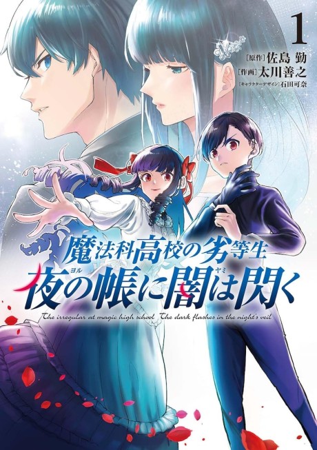 Portada de Mahouka Koukou no Rettousei - Yoru no Tobari ni Yami wa Hirameku