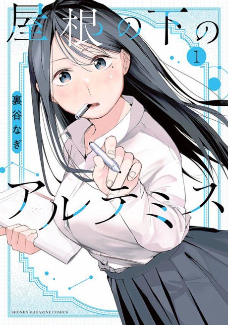 Portada de Yane no Shita no Artemis
