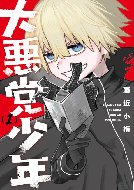Portada de Dai Akutou Shonen