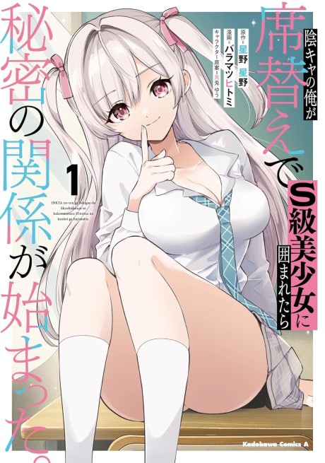 Portada de Inkya no Ore ga Sekigae de S-kyuu Bishoujo ni Kakomaretara Himitsu no Kankei ga Hajimatta.