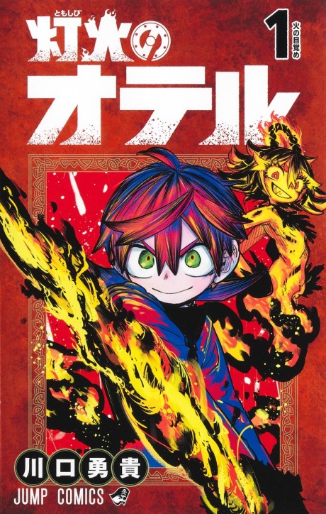 Portada de Tomoshibi no Otr