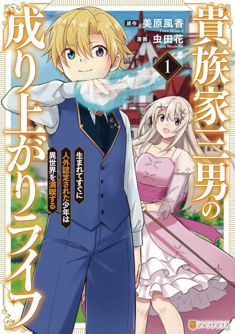 Portada de Kizokuka Sannan no Nariagari Life
