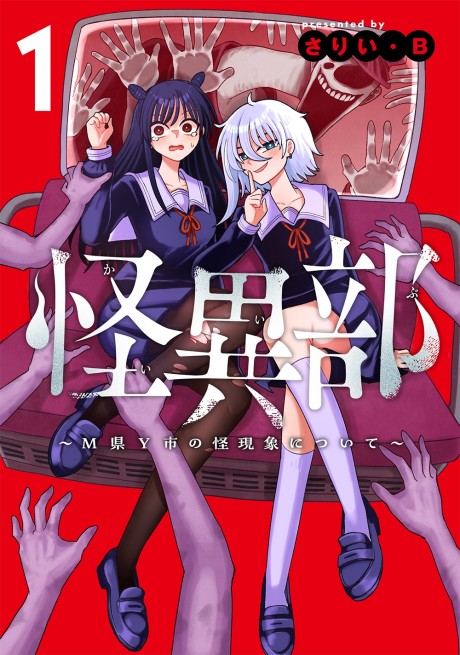 Portada de Kaiibu ~M-ken Y-shi no Kai Genshou ni Tsuite~