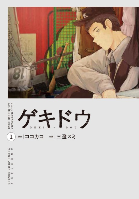 Portada de Gekidou