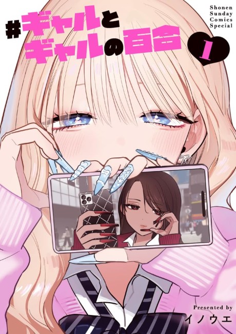 Portada de #Gyaru to Gyaru no Yuri
