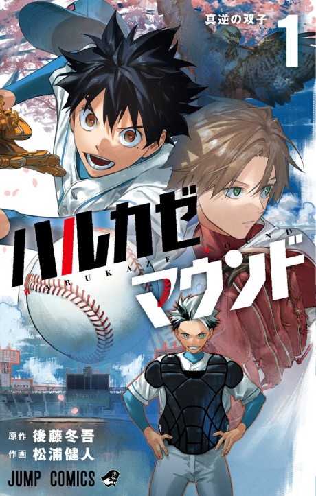 Portada de Harukaze Mound