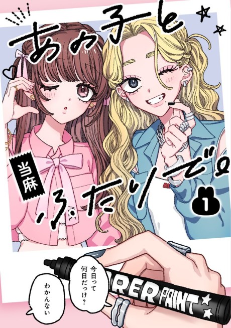 Portada de Ano Ko to Futari de.