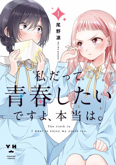 Portada de Watashi Datte Seishun Shitai Desu yo, Hontou wa.