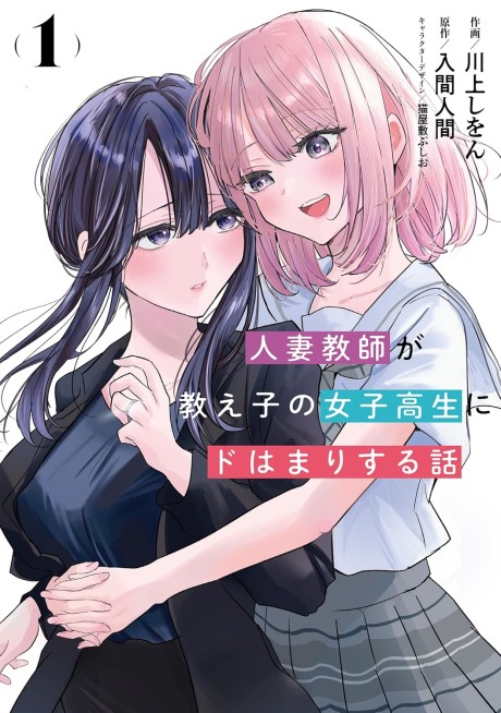 Portada de Hitodzuma Kyoushi ga Oshiego no Joshi koukousei ni do hamari suru Hanashi