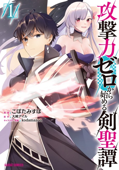 Portada de Kougekiryoku Zero Kara Hajimeru Kenseitan