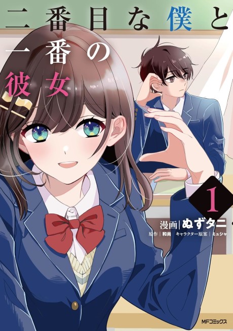 Portada de Nibanme na Boku to Ichiban no Kanojo