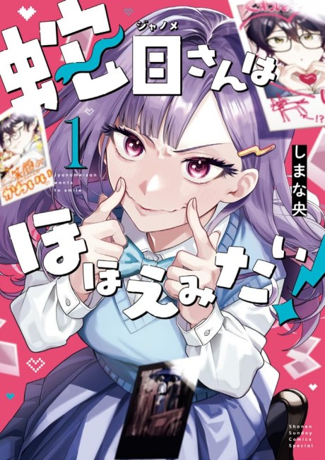 Portada de Janome-san wa Hohoemitai!