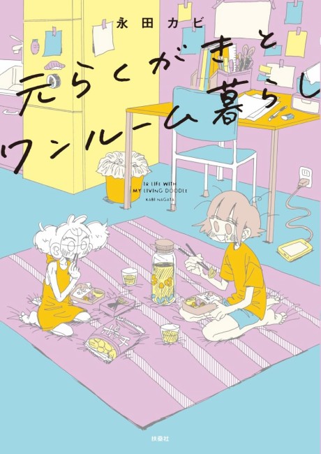 Portada de Moto Rakugaki to One Room Kurashi