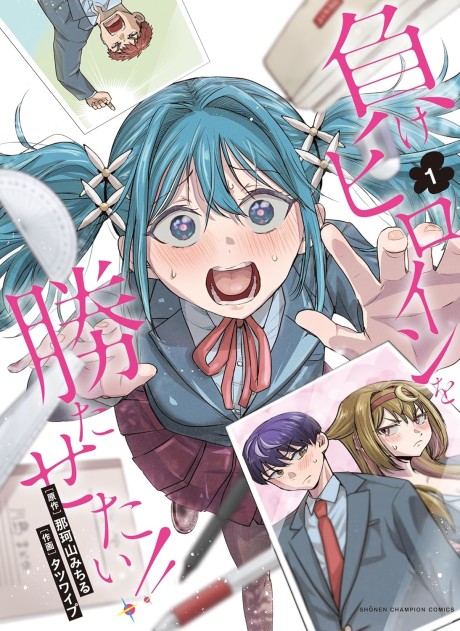 Portada de Make Heroine o Katasetai!!