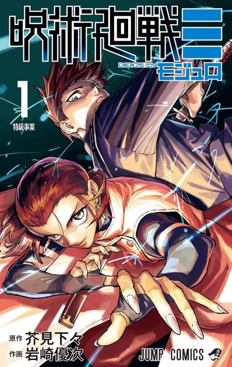 Portada de Jujutsu Kaisen Modulo