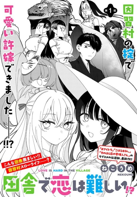 Portada de Inaka de Koi wa Muzukashii!?