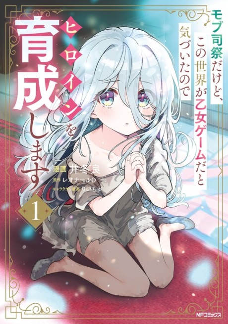 Portada de Mob Shisai dakedo, Kono Sekai ga Otome Game dato Kizuita node Heroine o Ikusei Shimasu