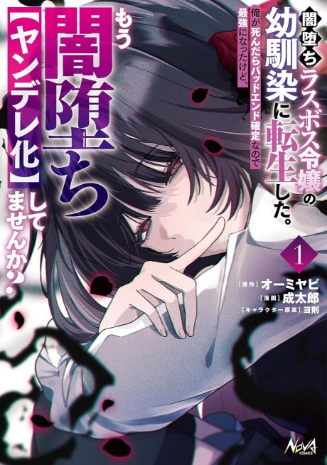 Portada de Yamiochi Last Boss Reijou no Osananajimi ni Tensei Shita. Ore ga Shindara Bad End Kakutei nanode Saikyou ni Natta kedo, Mou Yamiochi "Yandereka" Shitemasen ka?