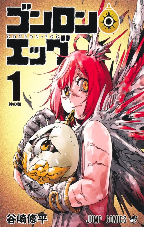 Portada de Gonron Egg