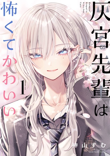 Portada de Haimiya-senpai wa Kowakute Kawaii