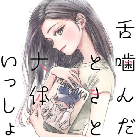 Portada de Shita Kanda Toki to Daitai Issho