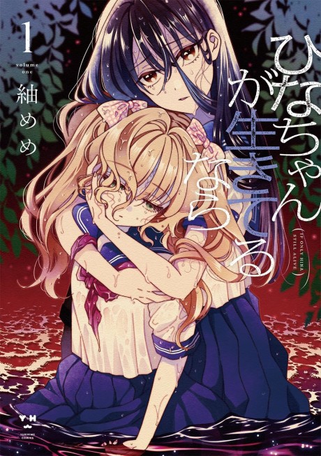 Portada de Hina-chan ga Ikiteru nara