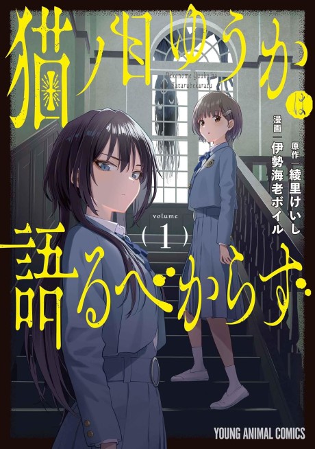 Portada de Nekonome Yuuka wa Kataru Bekarazu