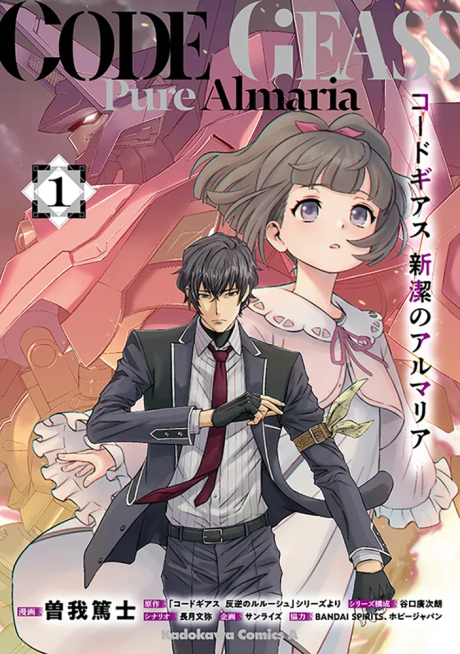 Portada de Code Geass - Shin Kiyoshi no Almaria