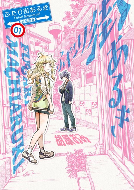 Portada de Futari Machiaruki