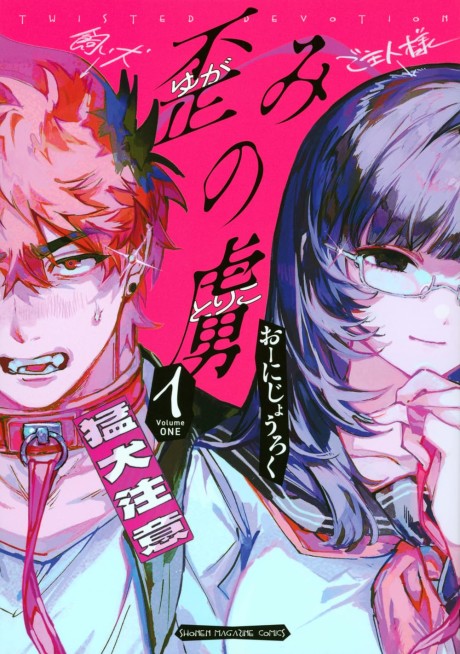 Portada de Yugami no Toriko