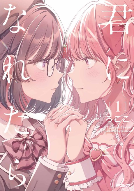Portada de Kimi ni Naretara