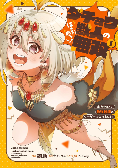 Portada de Dachou Juujin no Hachamecha Musou - Aho Kawaii Saikyou Shuzoku no Leader ni Narimashita
