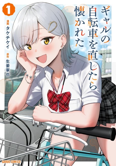 Portada de Gal no Jitensha o Naoshitara Natsukareta