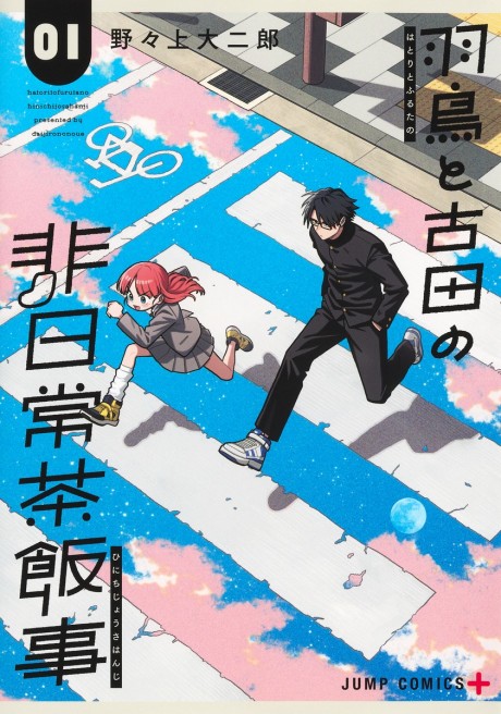 Portada de Hatori to Furuta no Hinichijou Sahanji