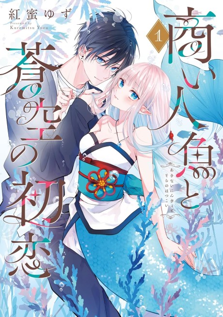 Portada de Akinai Ningyo to Soku no Hatsukoi