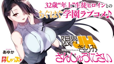 Portada de Genkai JK Kirimi Sanjuuni-sai
