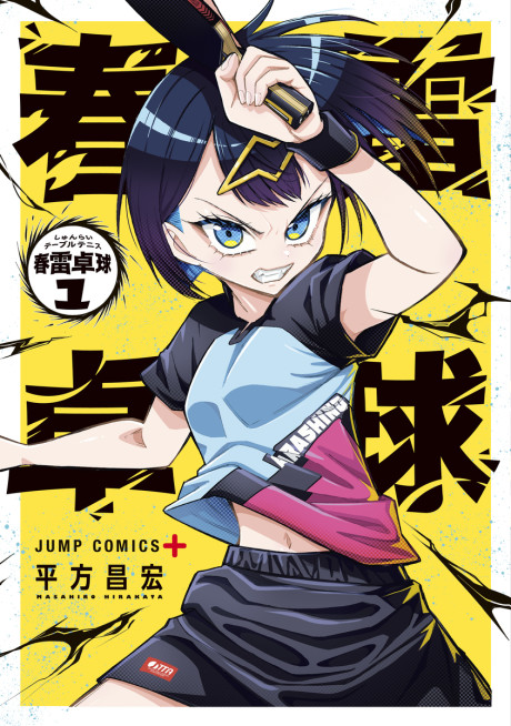 Portada de Shunrai Table Tennis