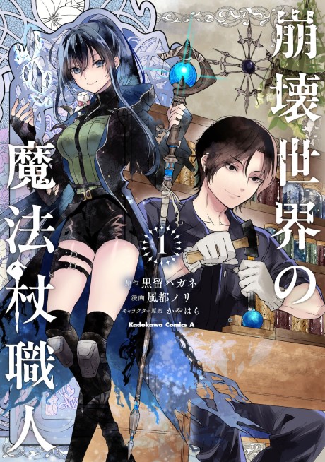 Portada de Houkai Sekai no Mahou Tsue Shokunin