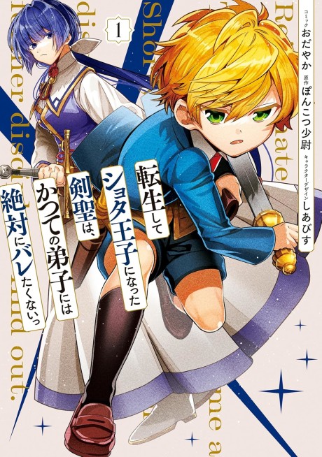 Portada de Tensei Shite Shota Ouji ni Natta Kensei wa, Katsute no Deshi ni wa Zettai ni Baretakunai