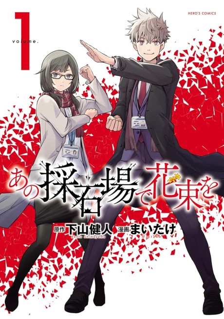 Portada de Ano Saisekijou de Hanataba wo