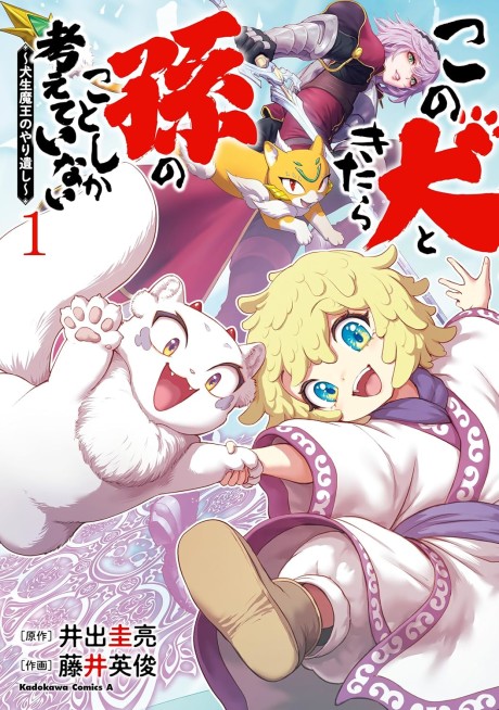 Portada de Kono Inu to Kitara Mago no Koto shika Kangaeteinai ~Kensei Maou no Yarinokoshi~