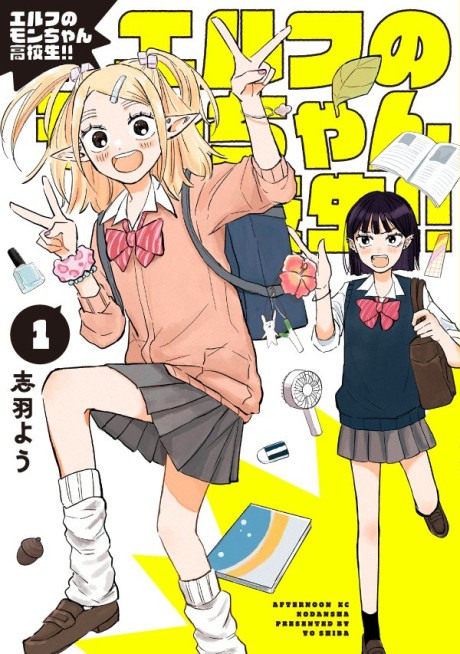 Portada de Elf no Mon-chan Kokosei!!