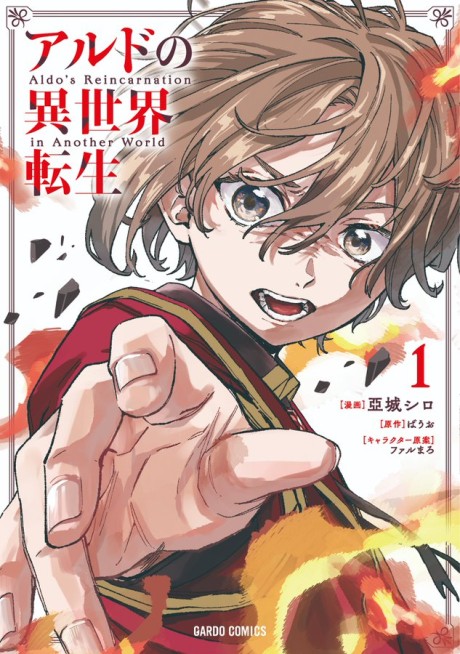 Portada de Aldo no Isekai Tensei