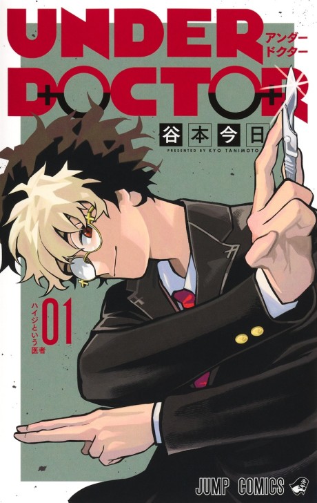 Portada de UNDER DOCTOR