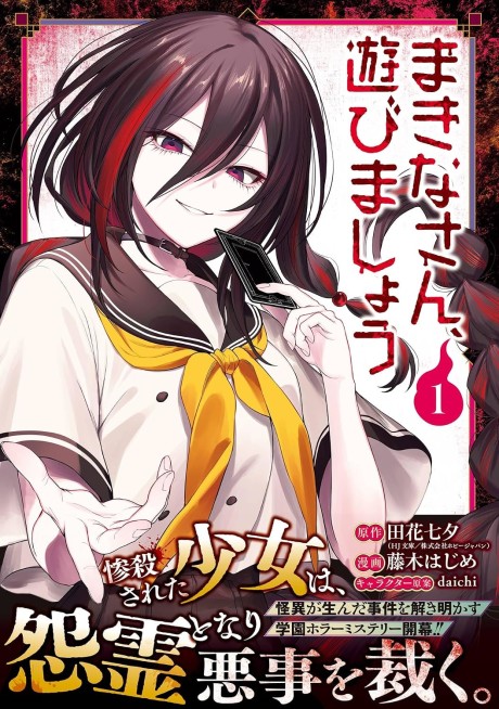 Portada de Makina-san, Asobimashou