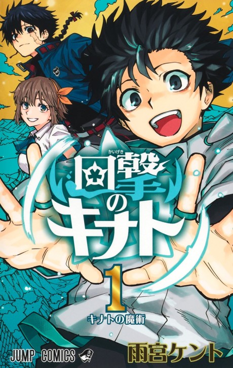 Portada de Kaigeki no Kinato