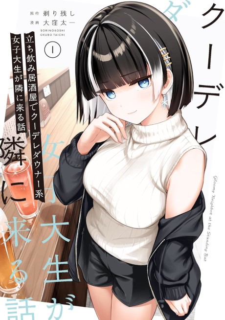 Portada de Tachinomi Izakaya de Kuudere Downer-kei Joshidaisei ga Tonari ni Kuru Hanashi