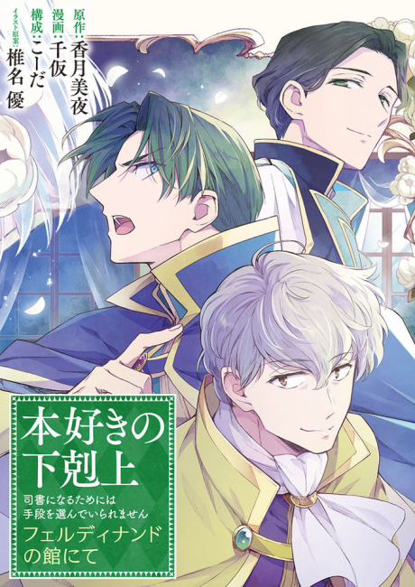 Portada de Honzuki no Gekokujou: Ferdinand no Yakata ni Te